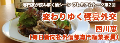 変わりゆく饗宴外交