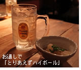 ���ʂ��Łu�Ƃ肠�����n�C�{�[���v