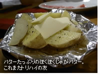 �o�^�[�����Ղ�̂ق��ق����Ⴊ�o�^�[�B����܂��g���n�C�̗F