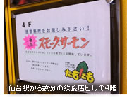 ���w���琔���̈��H�X�r���̂S�K