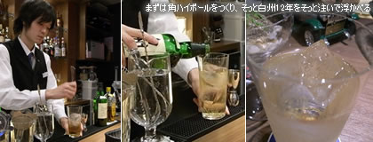 �܂��͊p�n�C�{�[��������A�����Ɣ��B12�N�������ƒ����ŕ����ׂ�