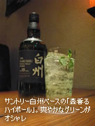 �T���g���[���B�x�[�X�́u�X����n�C�{�[���v�B�u�₩�ȃO���[�����I�V����