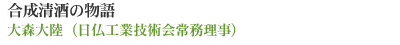 合成酒の歴史