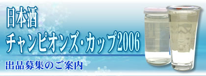 ���{���`�����s�I���Y�E�J�b�v2006