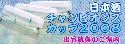 ���{���`�����s�I���Y�E�J�b�v2008