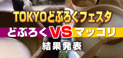 TOKYO�ǂԂ낭�t�F�X�^2012