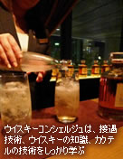 �E�C�X�L�[�R���V�F���W���́A�ڋ��Z�p�A�E�C�X�L�[�̒m���A�J�N�e���̋Z�p����������w��