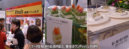 フードは和洋の名店が並ぶ。基本はワンディッシュ500円