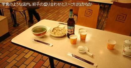 �w�H�̂悤�ȓX���B�L�q�̐��荇�킹�ƃX�[�v�͂Ȃ��Ȃ�